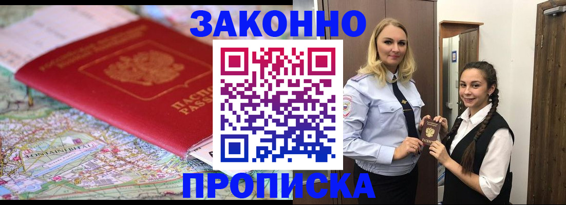временная регистрация недорого в Липецкая области