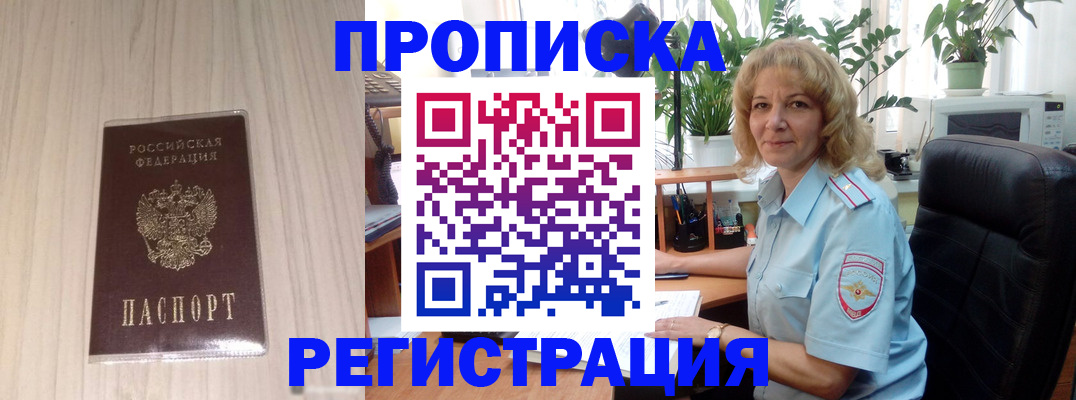 прописка штамп в Липецкая области