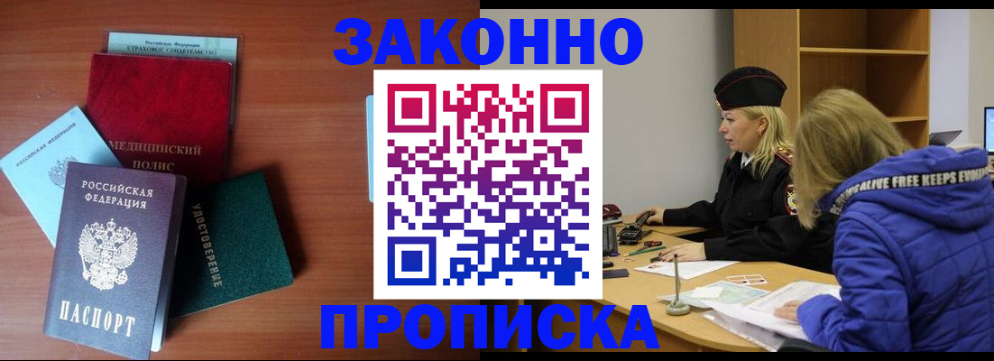 прописка для работы в Липецкая области
