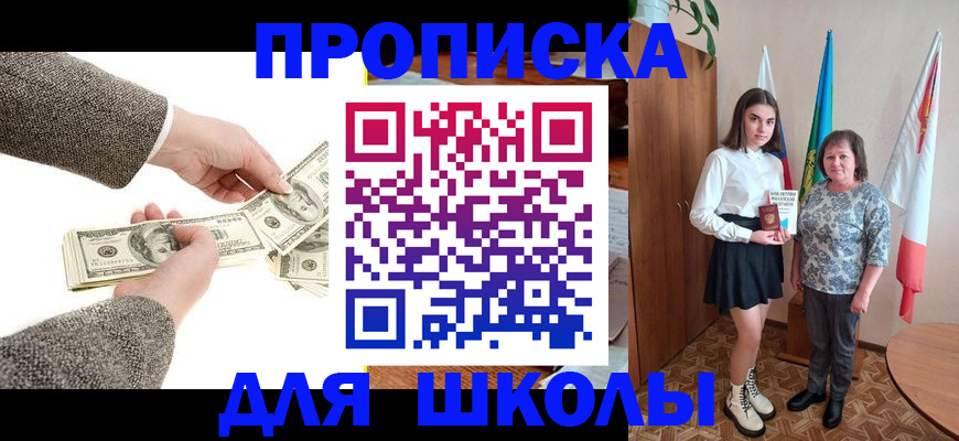 временная регистрация для школы в Липецкая области