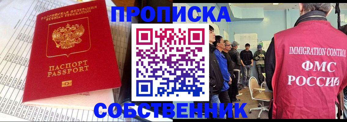 прописка от собственника в Липецкая области